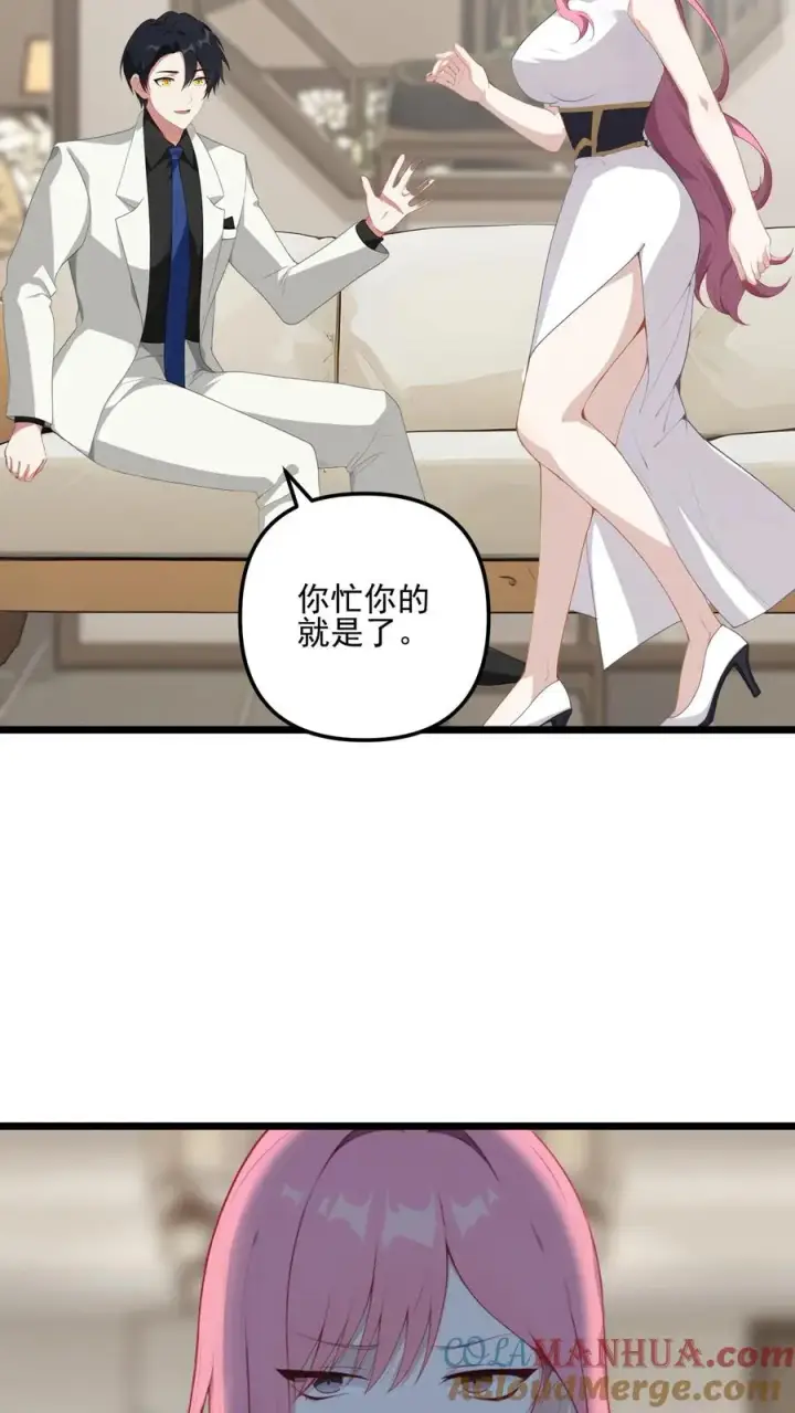 《反派：被偷听心声后，女主想当我后宫！？》第9话图15