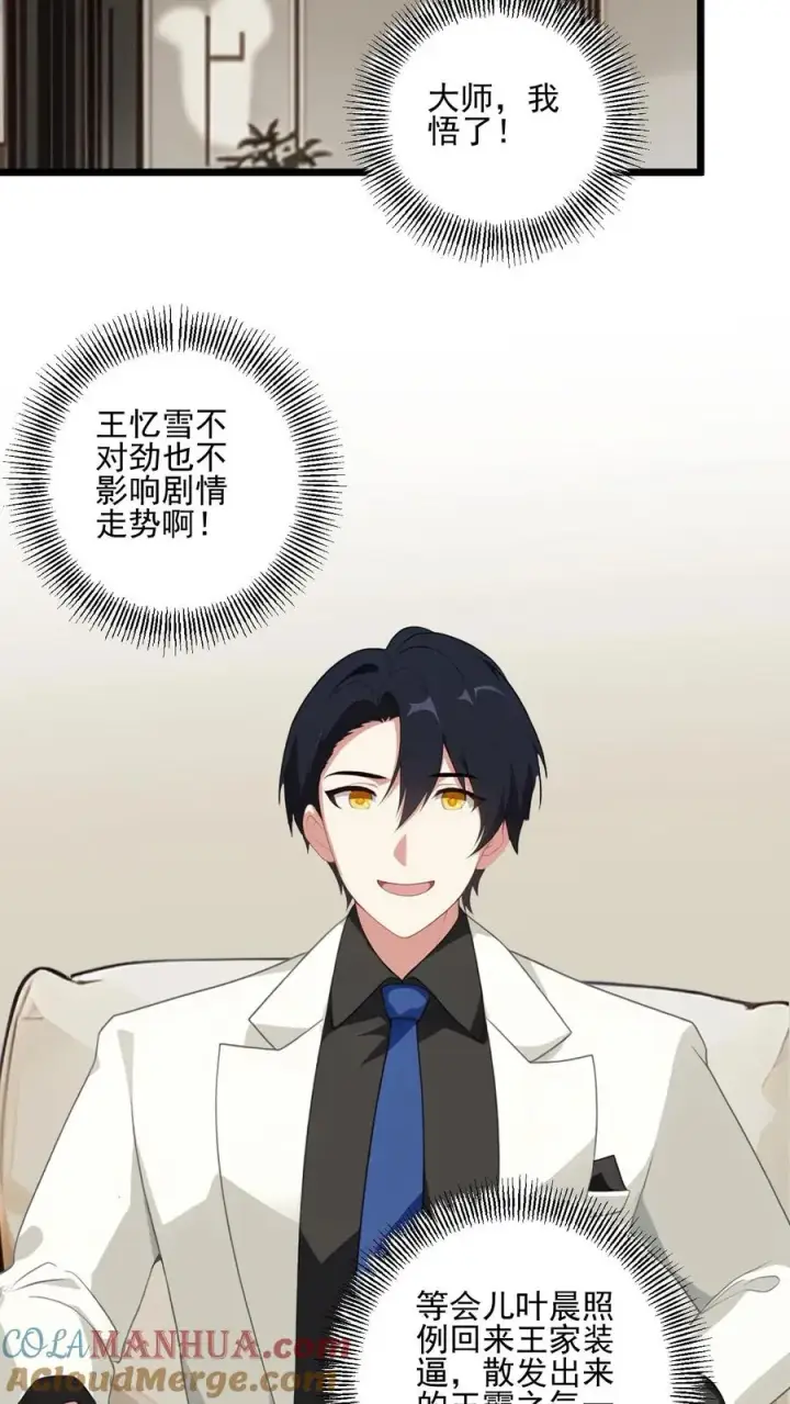 《反派：被偷听心声后，女主想当我后宫！？》第9话图17