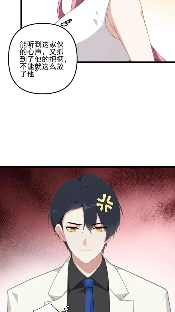 《反派：被偷听心声后，女主想当我后宫！？》第9话图8