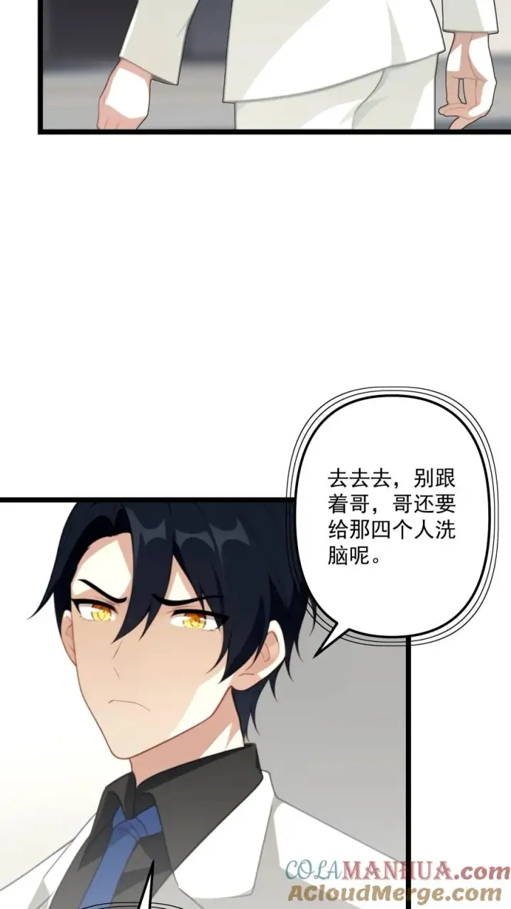 《反派：被偷听心声后，女主想当我后宫！？》第90话图11