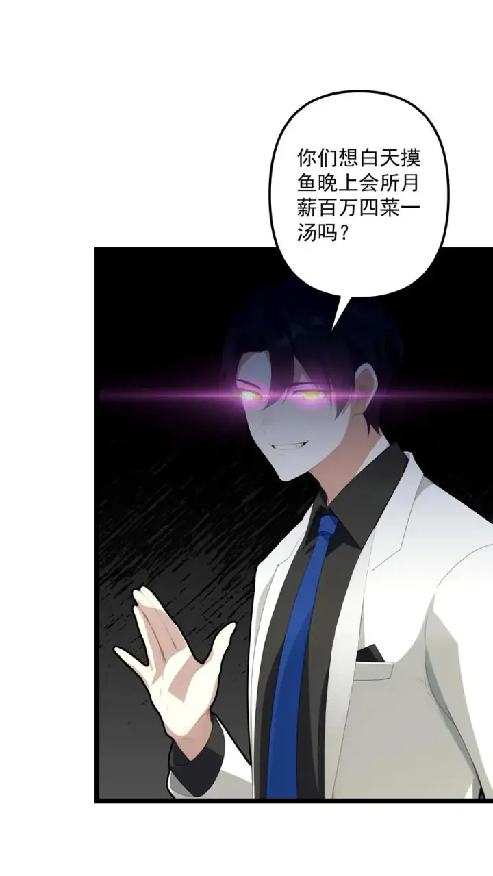 《反派：被偷听心声后，女主想当我后宫！？》第90话图22