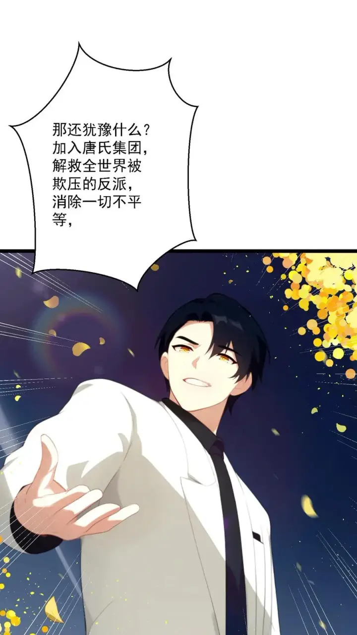 《反派：被偷听心声后，女主想当我后宫！？》第90话图24