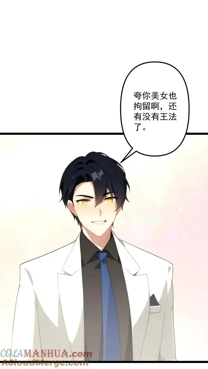 《反派：被偷听心声后，女主想当我后宫！？》第90话图7