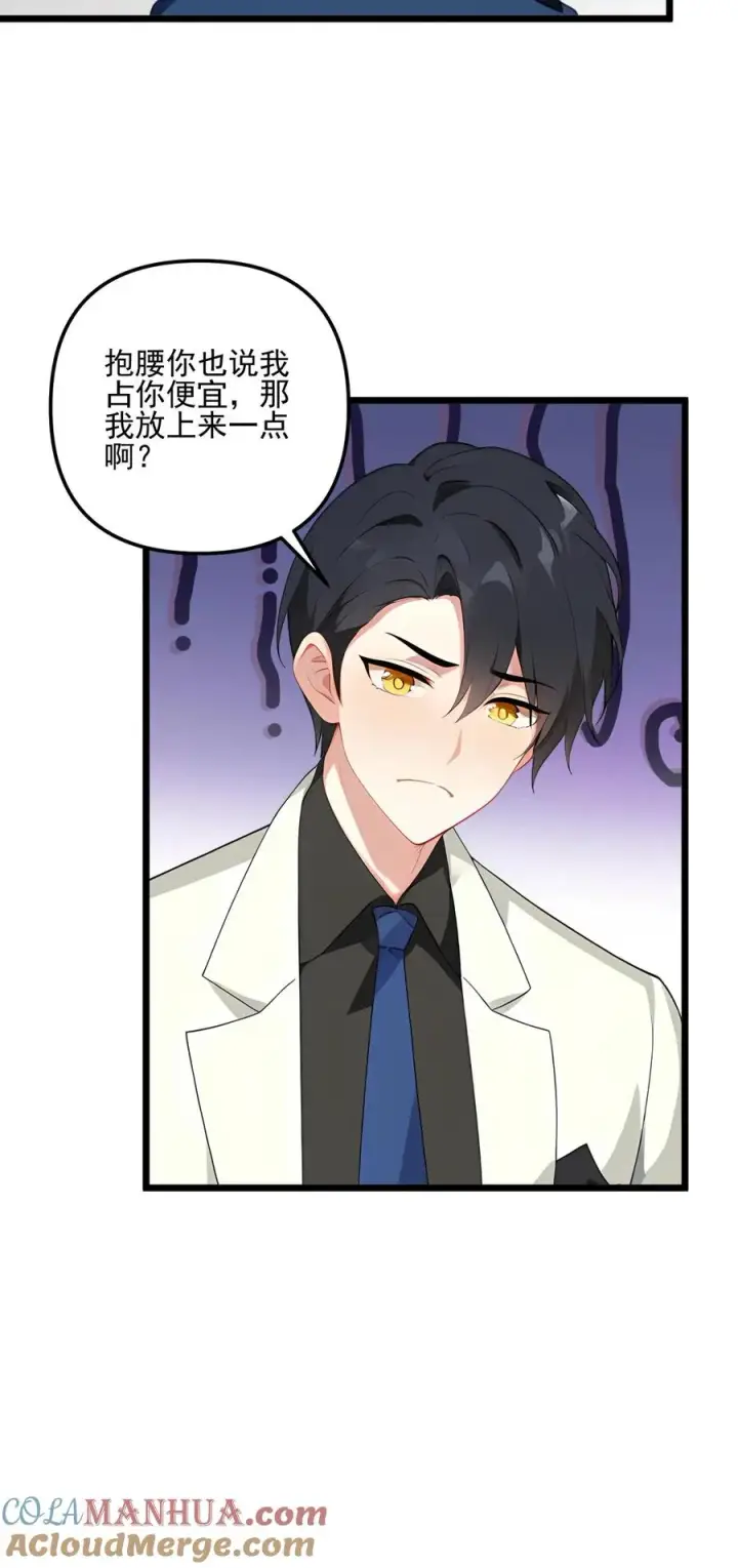 《反派：被偷听心声后，女主想当我后宫！？》第91话图19