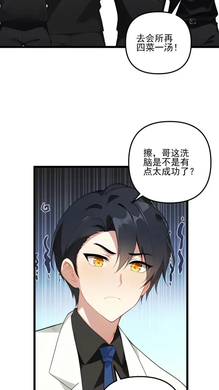 《反派：被偷听心声后，女主想当我后宫！？》第91话图4