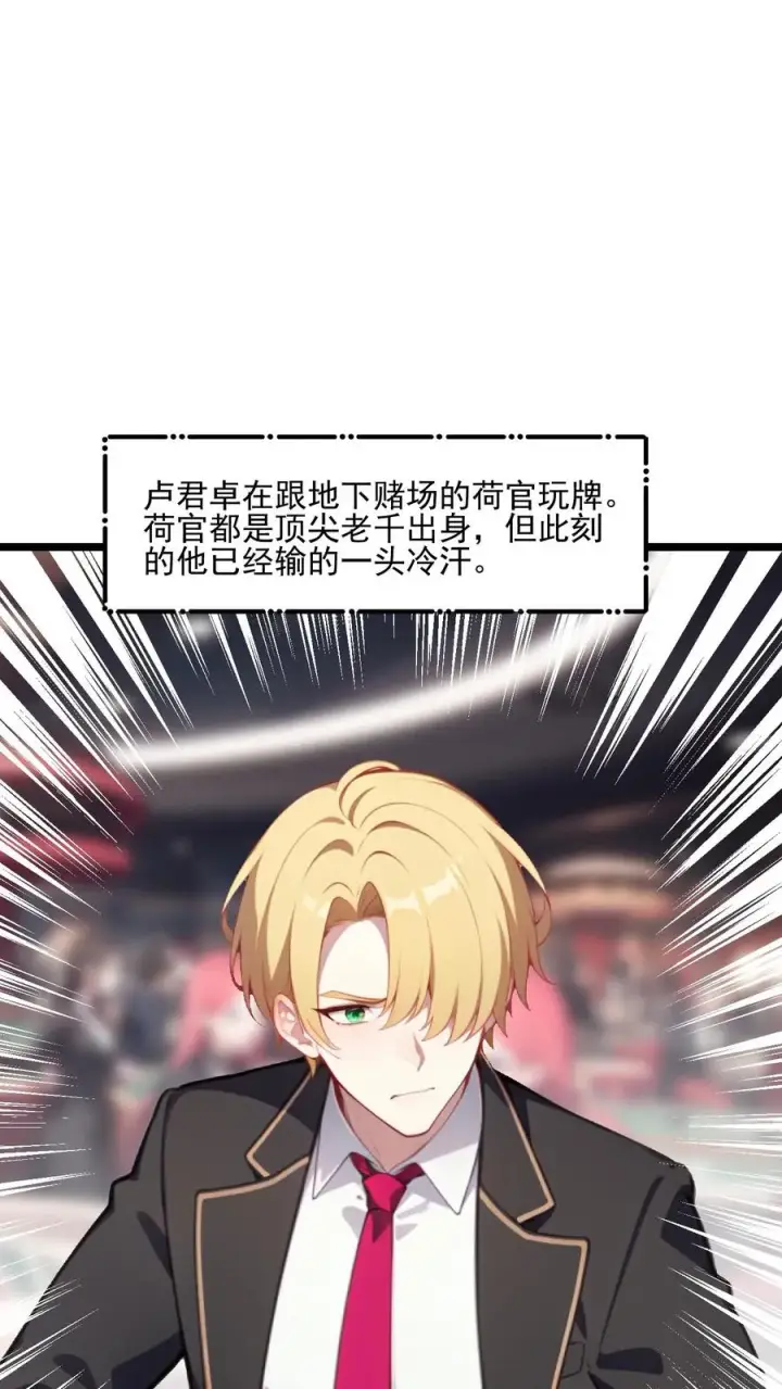 《反派：被偷听心声后，女主想当我后宫！？》第92话图10