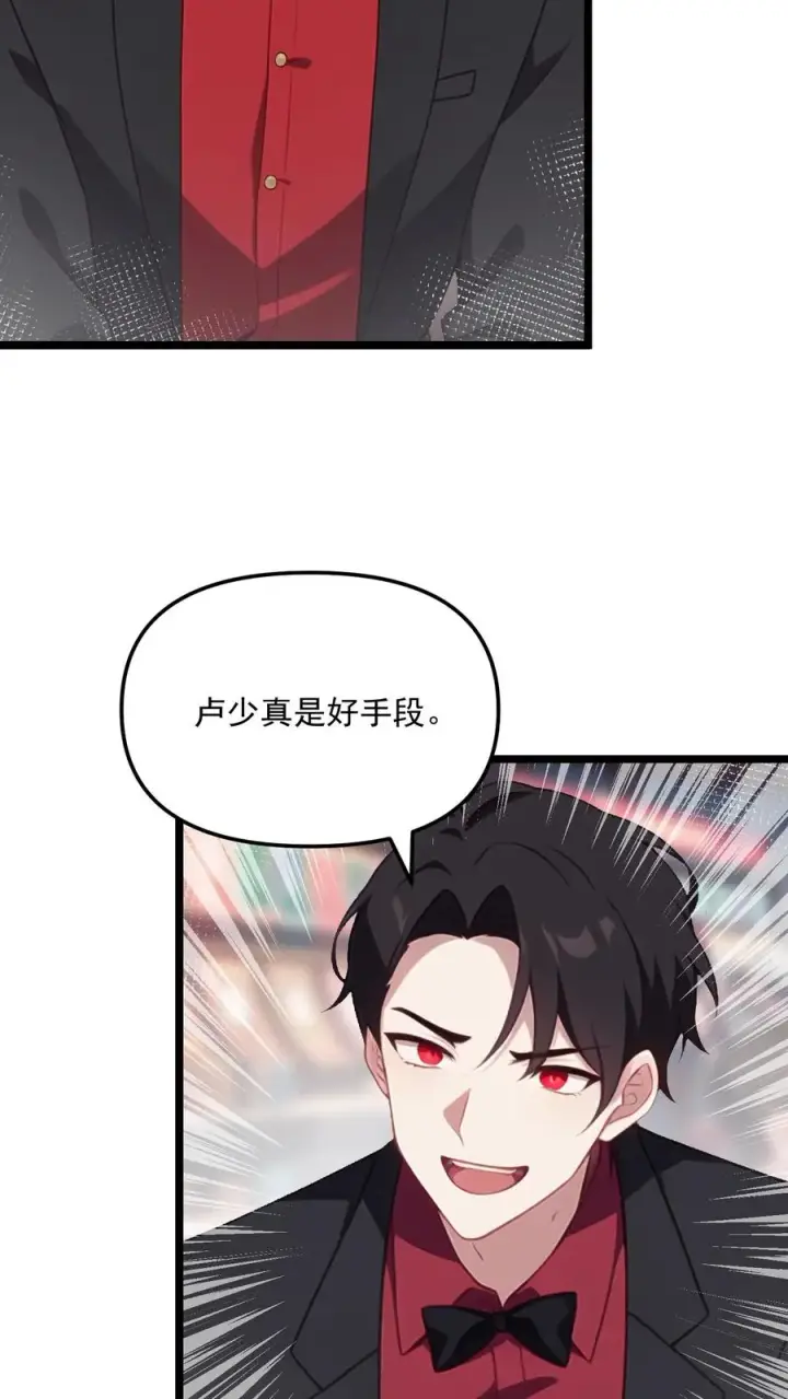 《反派：被偷听心声后，女主想当我后宫！？》第92话图12