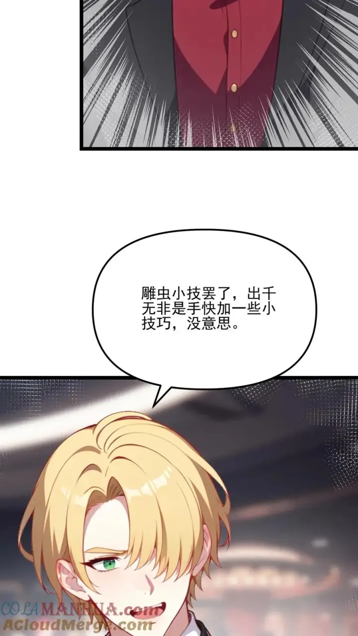 《反派：被偷听心声后，女主想当我后宫！？》第92话图13