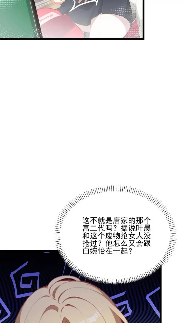 《反派：被偷听心声后，女主想当我后宫！？》第92话图18