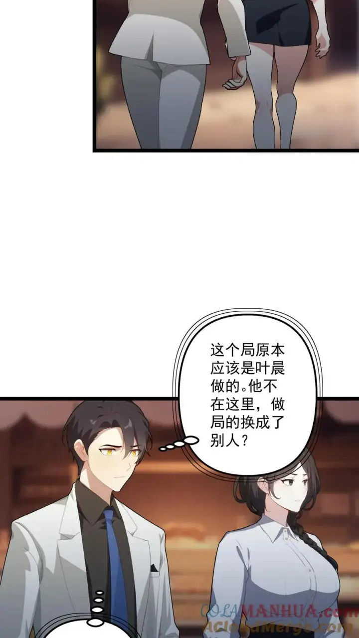 《反派：被偷听心声后，女主想当我后宫！？》第93话图11