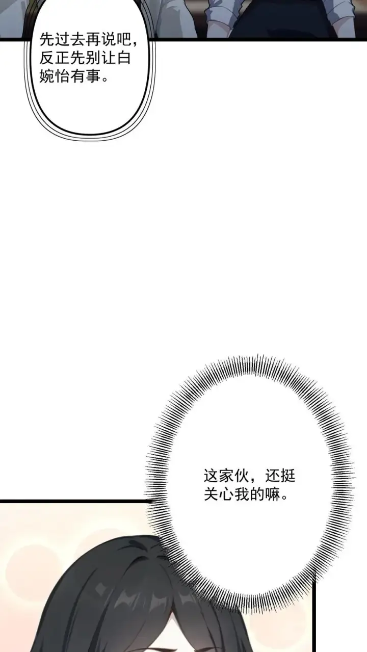《反派：被偷听心声后，女主想当我后宫！？》第93话图12