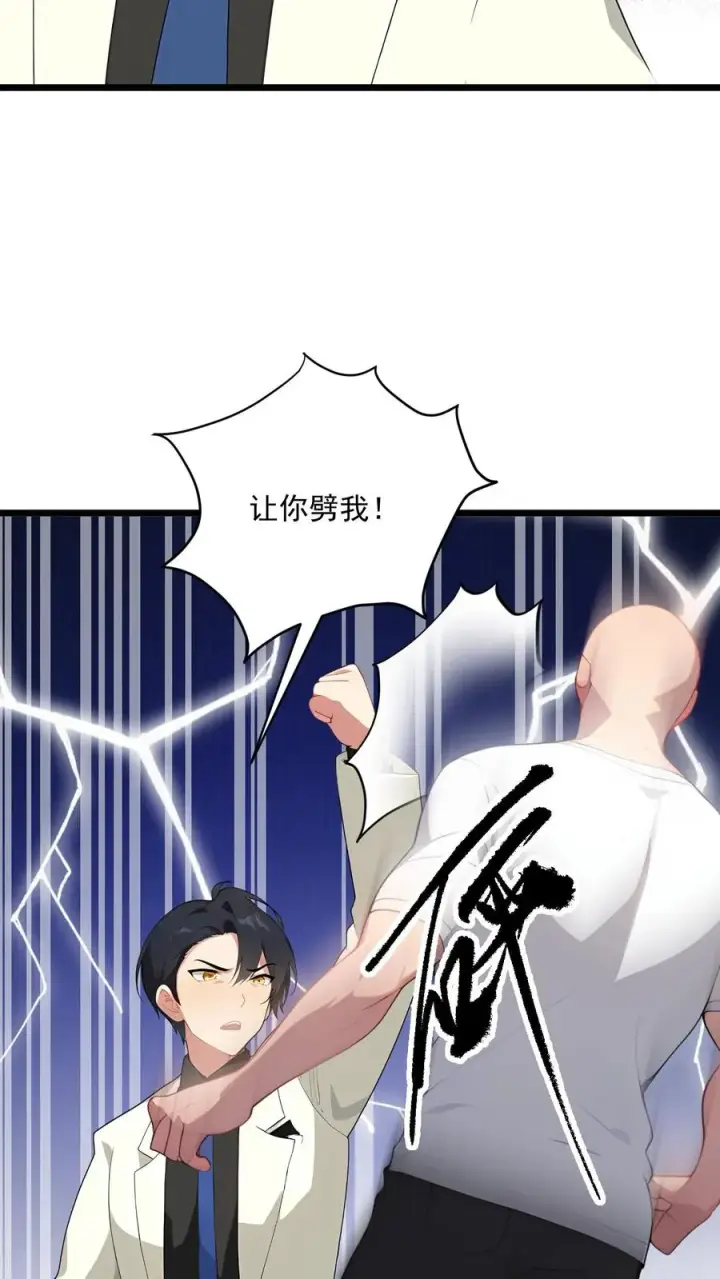 《反派：被偷听心声后，女主想当我后宫！？》第94话图10