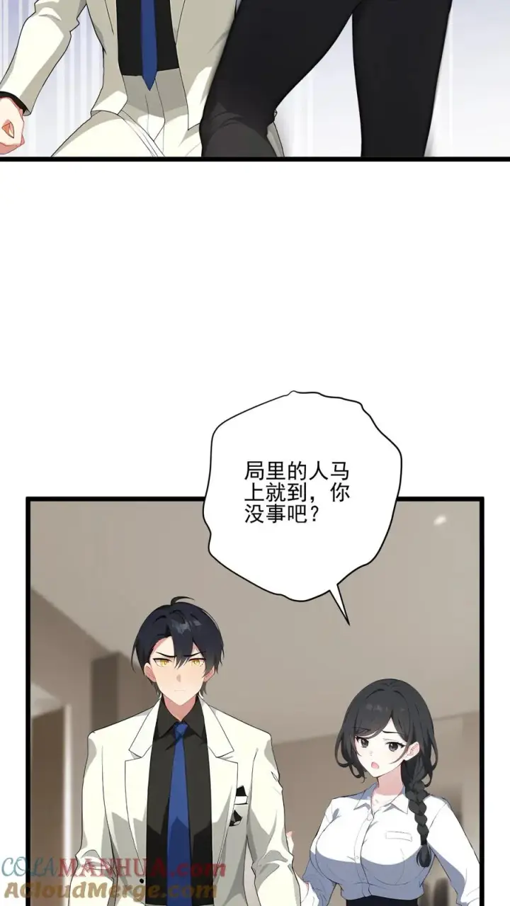 《反派：被偷听心声后，女主想当我后宫！？》第94话图11