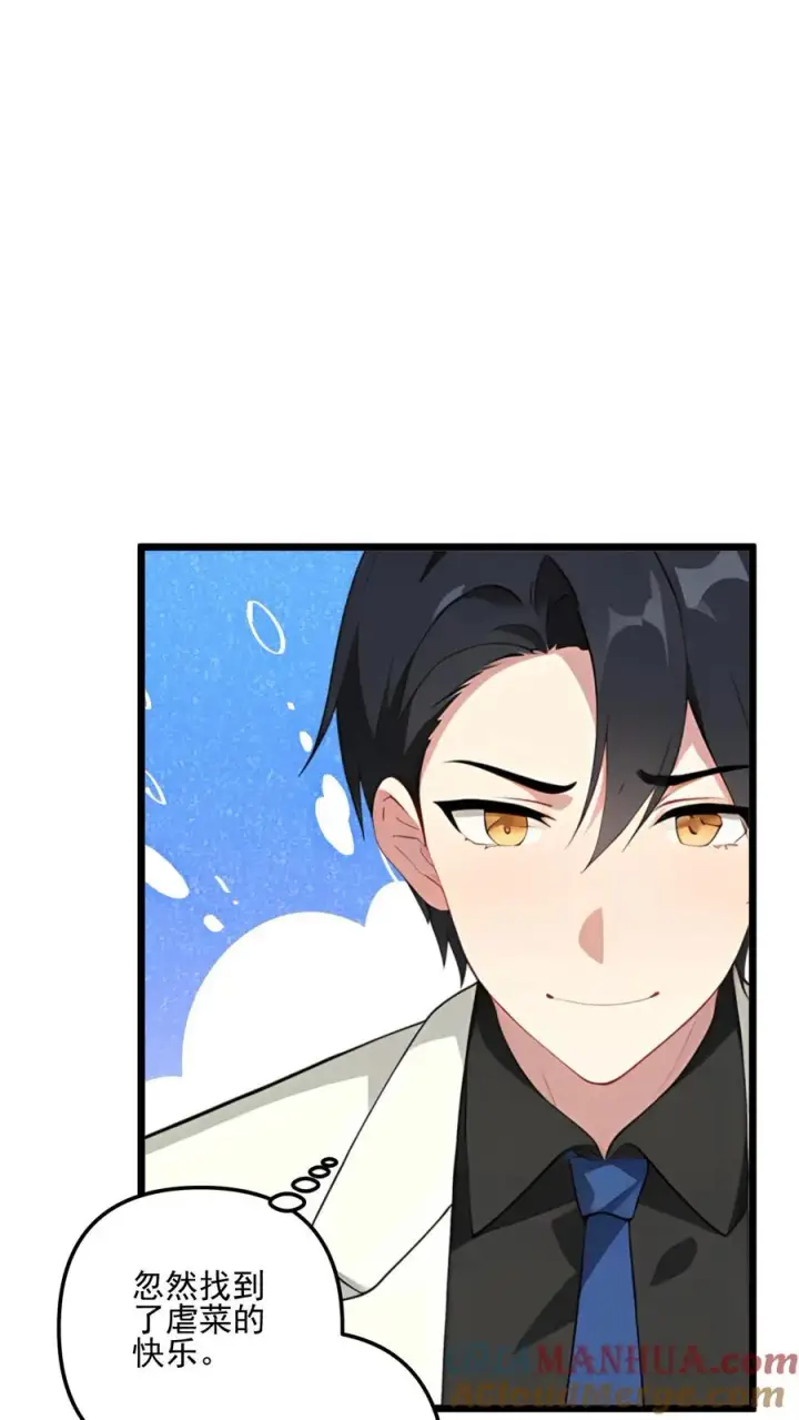 《反派：被偷听心声后，女主想当我后宫！？》第94话图17