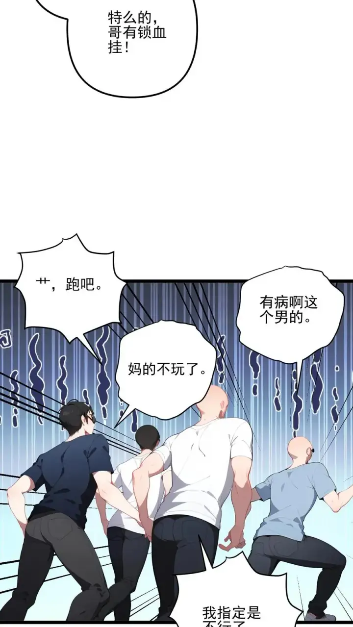 《反派：被偷听心声后，女主想当我后宫！？》第94话图18
