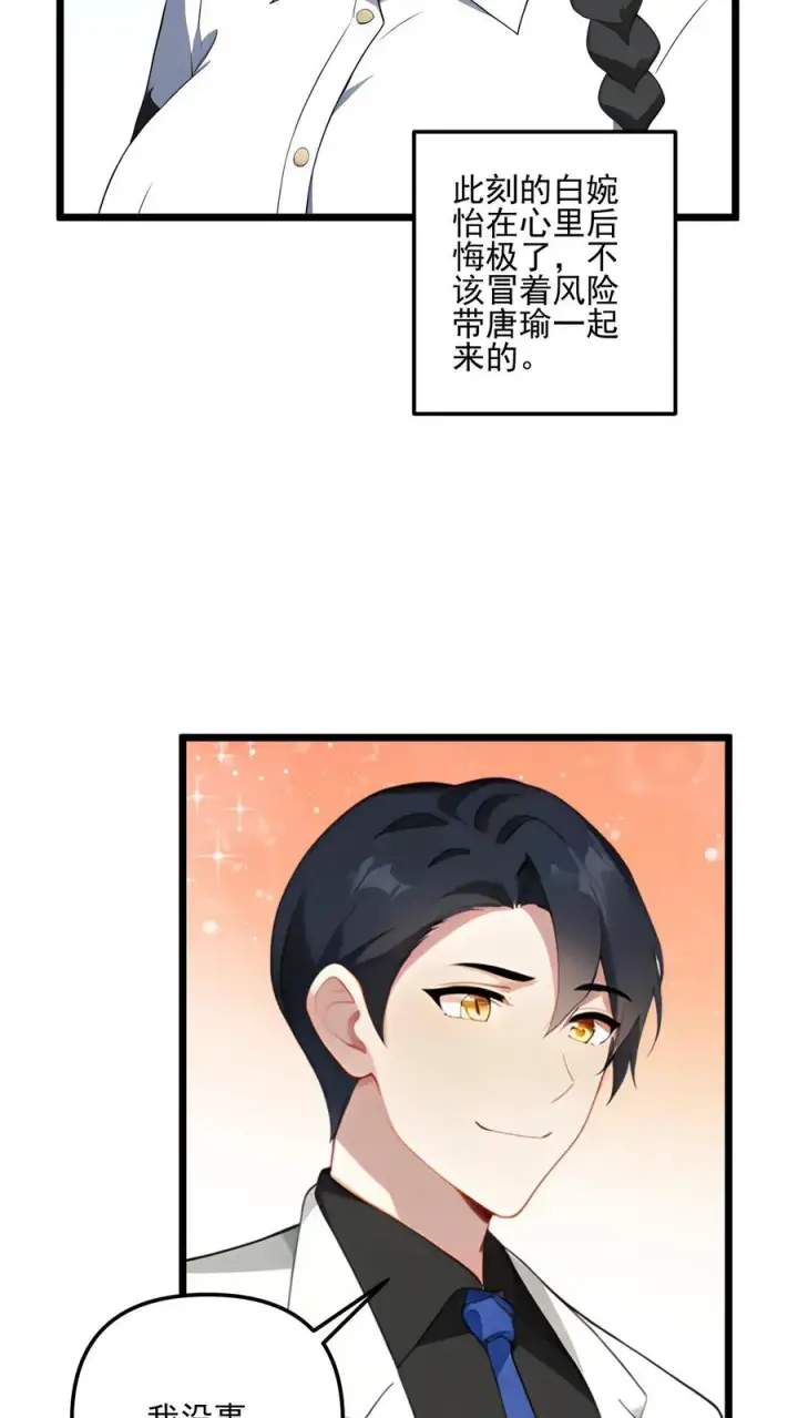 《反派：被偷听心声后，女主想当我后宫！？》第94话图22