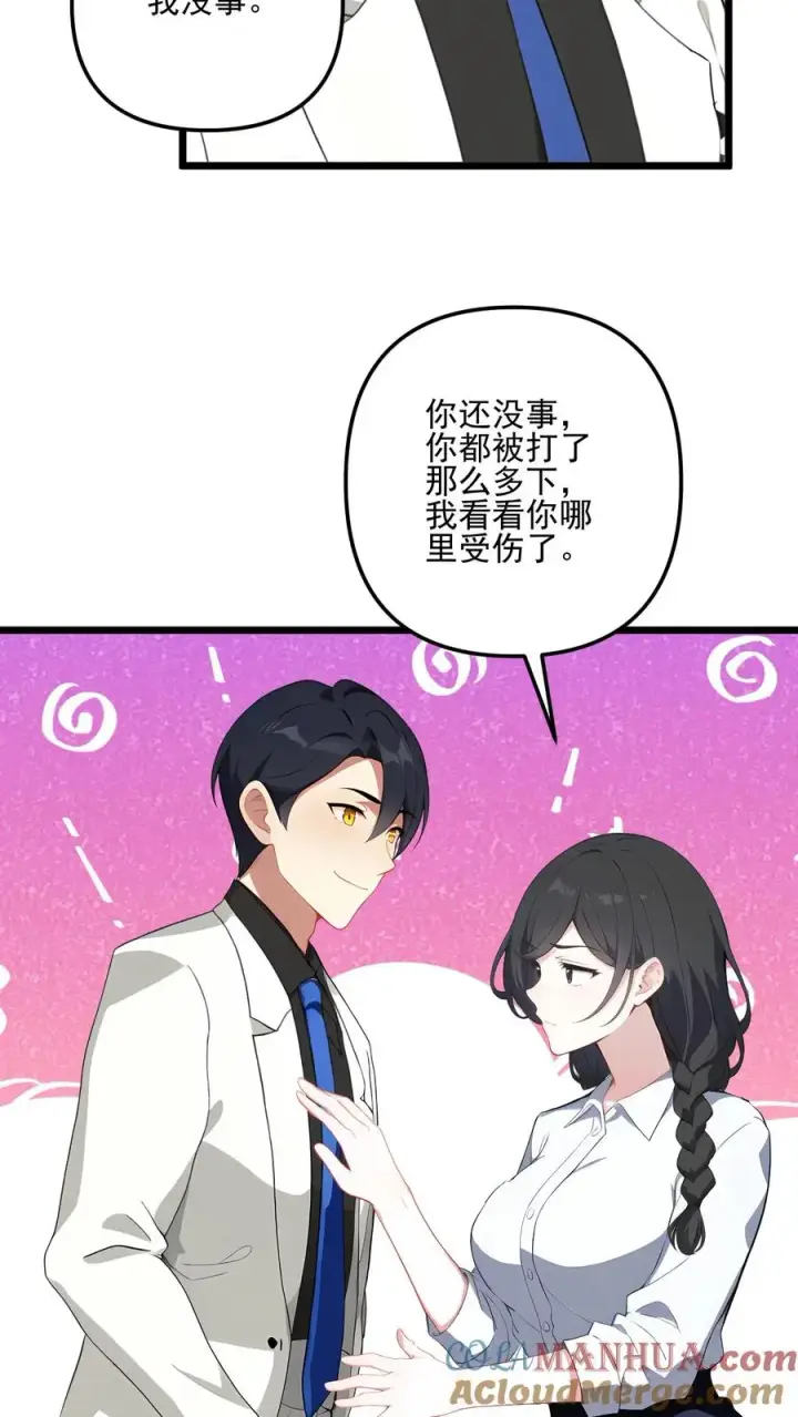 《反派：被偷听心声后，女主想当我后宫！？》第94话图23