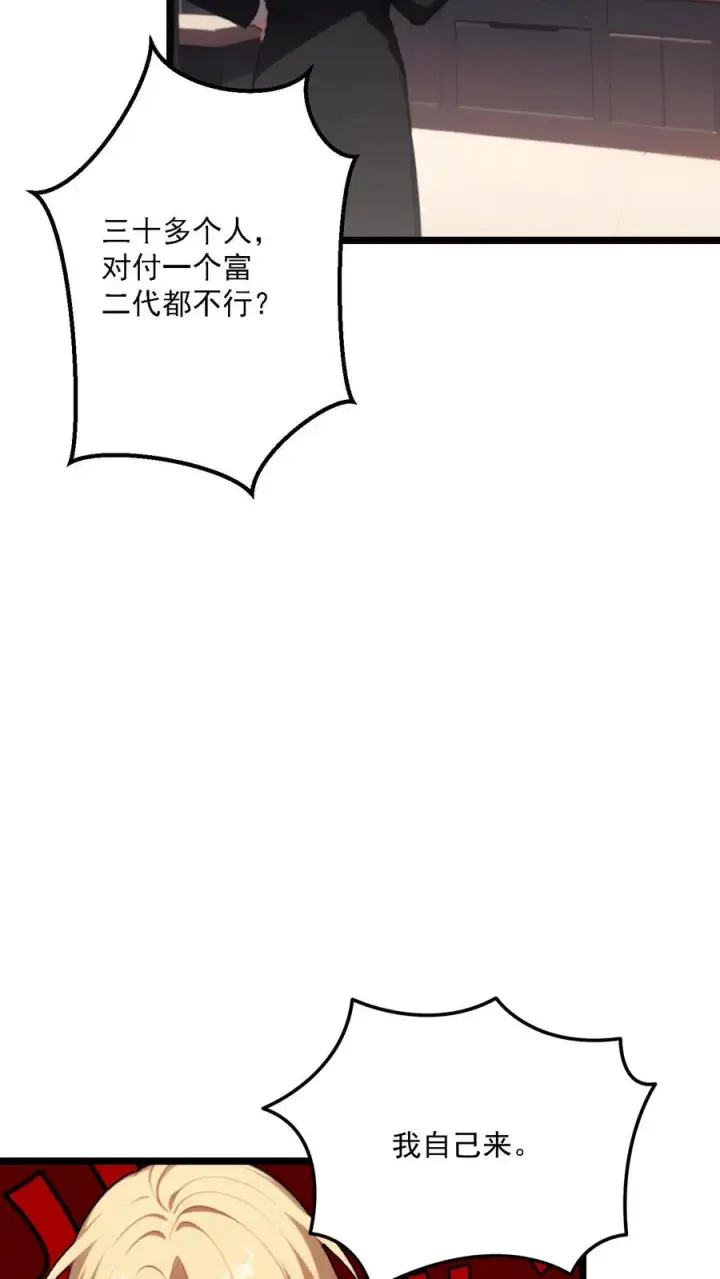《反派：被偷听心声后，女主想当我后宫！？》第95话图10
