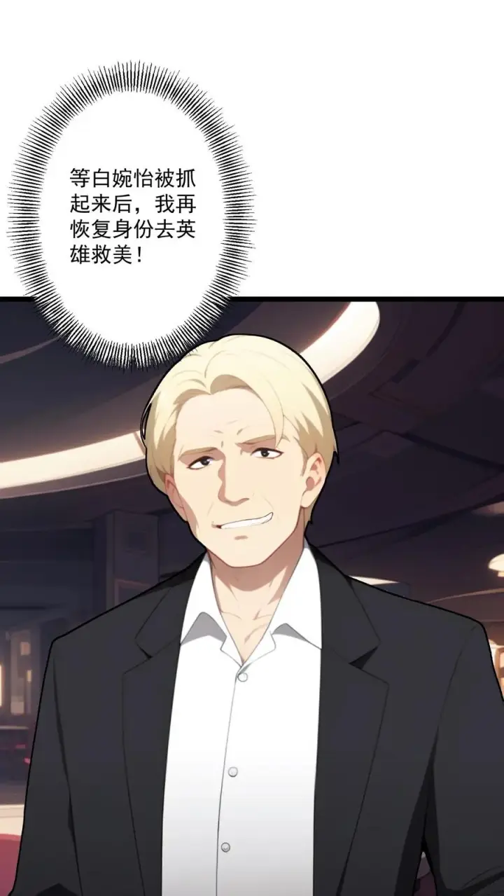 《反派：被偷听心声后，女主想当我后宫！？》第95话图14