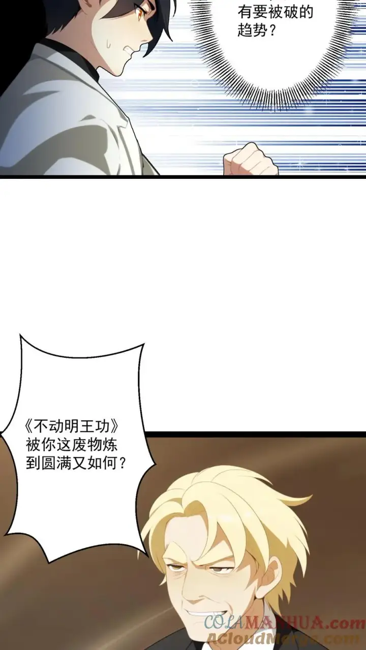 《反派：被偷听心声后，女主想当我后宫！？》第95话图21