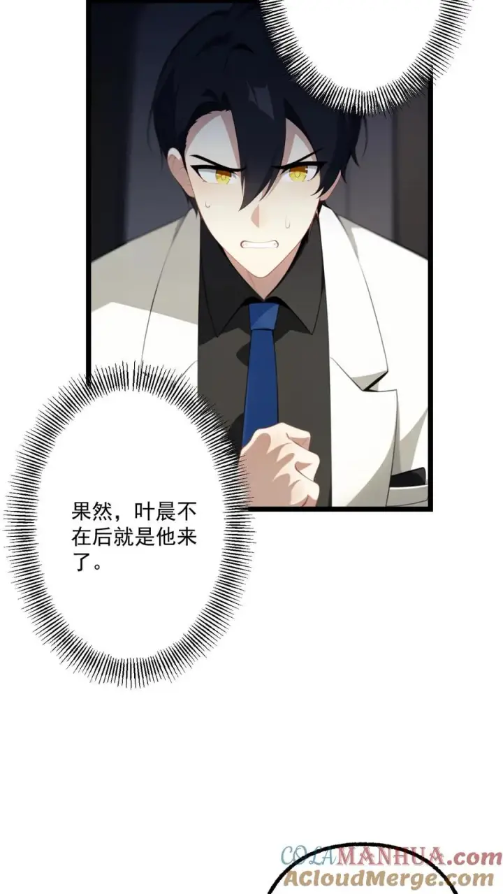 《反派：被偷听心声后，女主想当我后宫！？》第95话图23