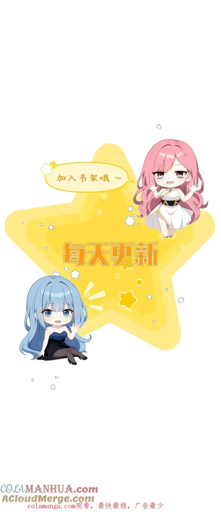 《反派：被偷听心声后，女主想当我后宫！？》第95话图25