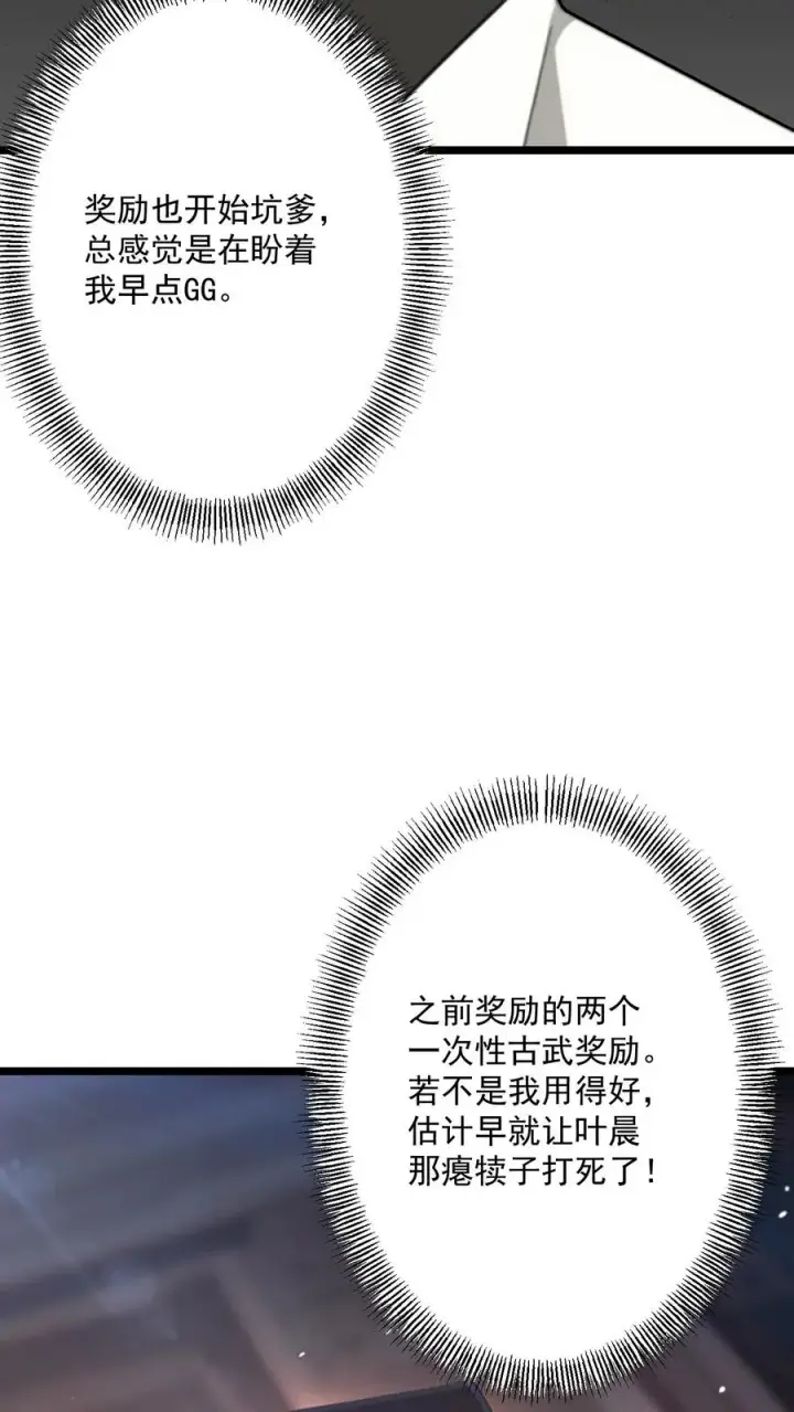 《反派：被偷听心声后，女主想当我后宫！？》第95话图6