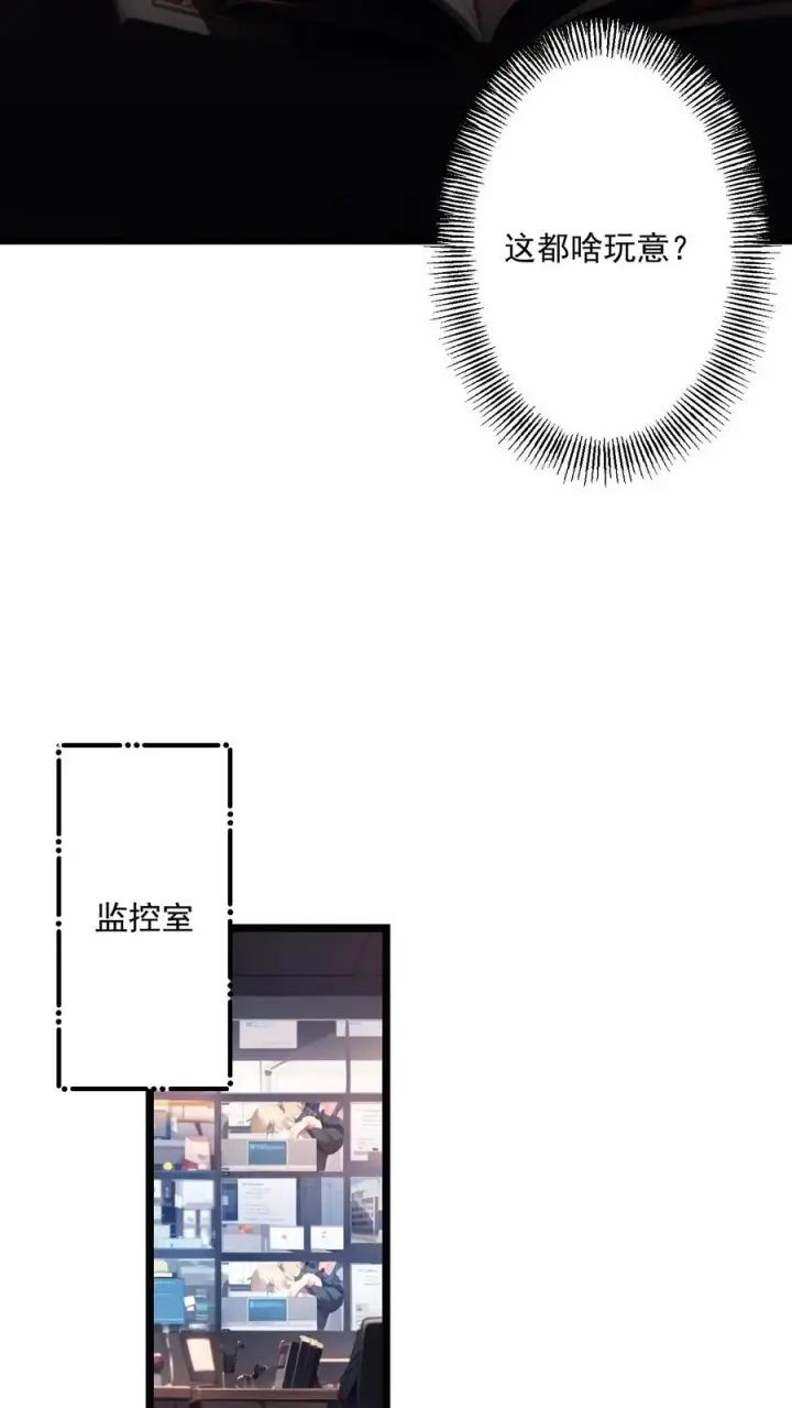 《反派：被偷听心声后，女主想当我后宫！？》第95话图8