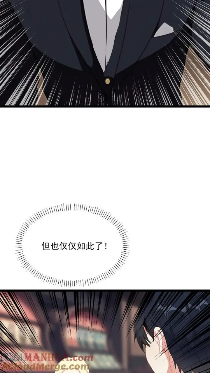 《反派：被偷听心声后，女主想当我后宫！？》第96话图11