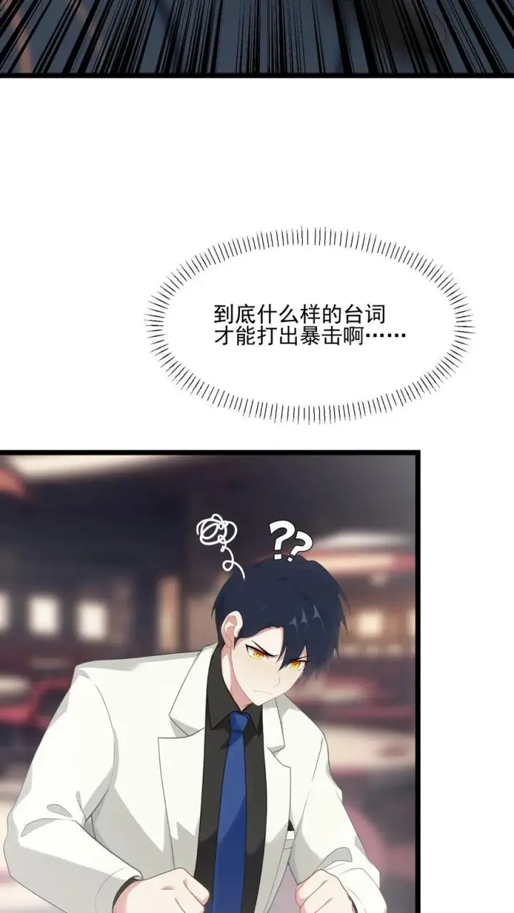 《反派：被偷听心声后，女主想当我后宫！？》第96话图16