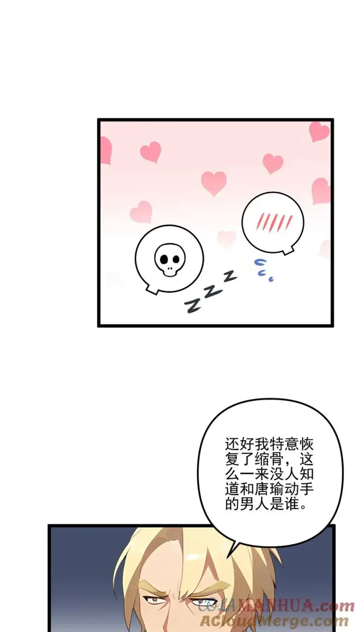 《反派：被偷听心声后，女主想当我后宫！？》第97话图13