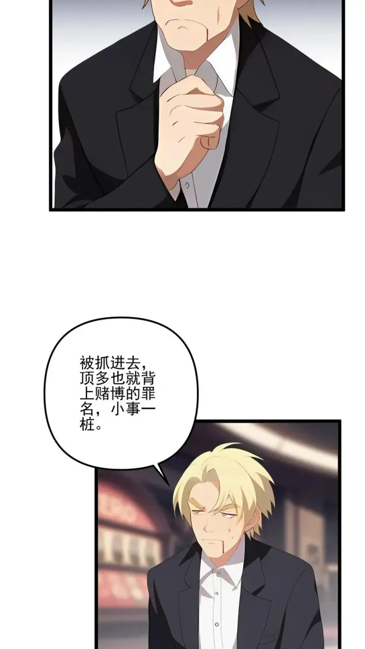 《反派：被偷听心声后，女主想当我后宫！？》第97话图14