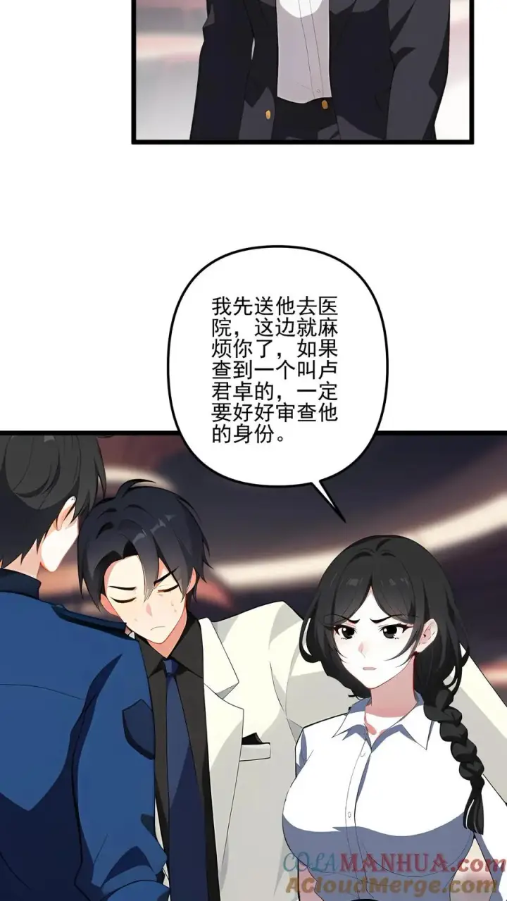 《反派：被偷听心声后，女主想当我后宫！？》第97话图15