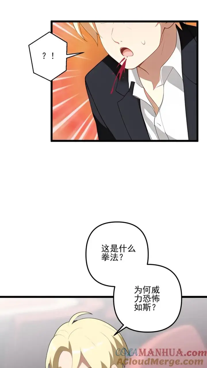 《反派：被偷听心声后，女主想当我后宫！？》第97话图3