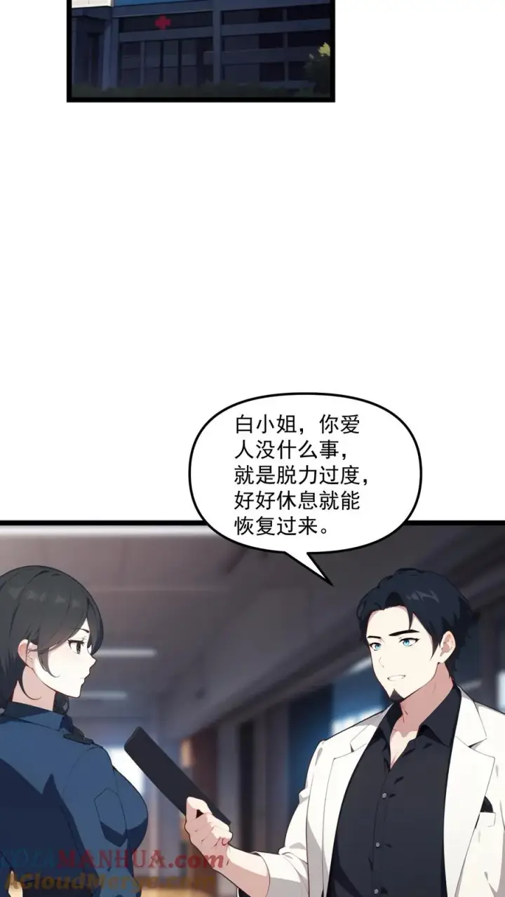 《反派：被偷听心声后，女主想当我后宫！？》第98话图11