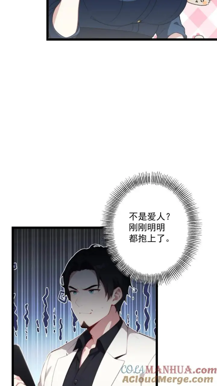 《反派：被偷听心声后，女主想当我后宫！？》第98话图13