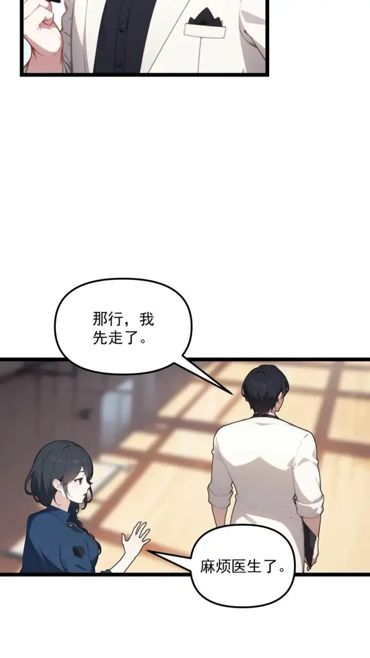 《反派：被偷听心声后，女主想当我后宫！？》第98话图14