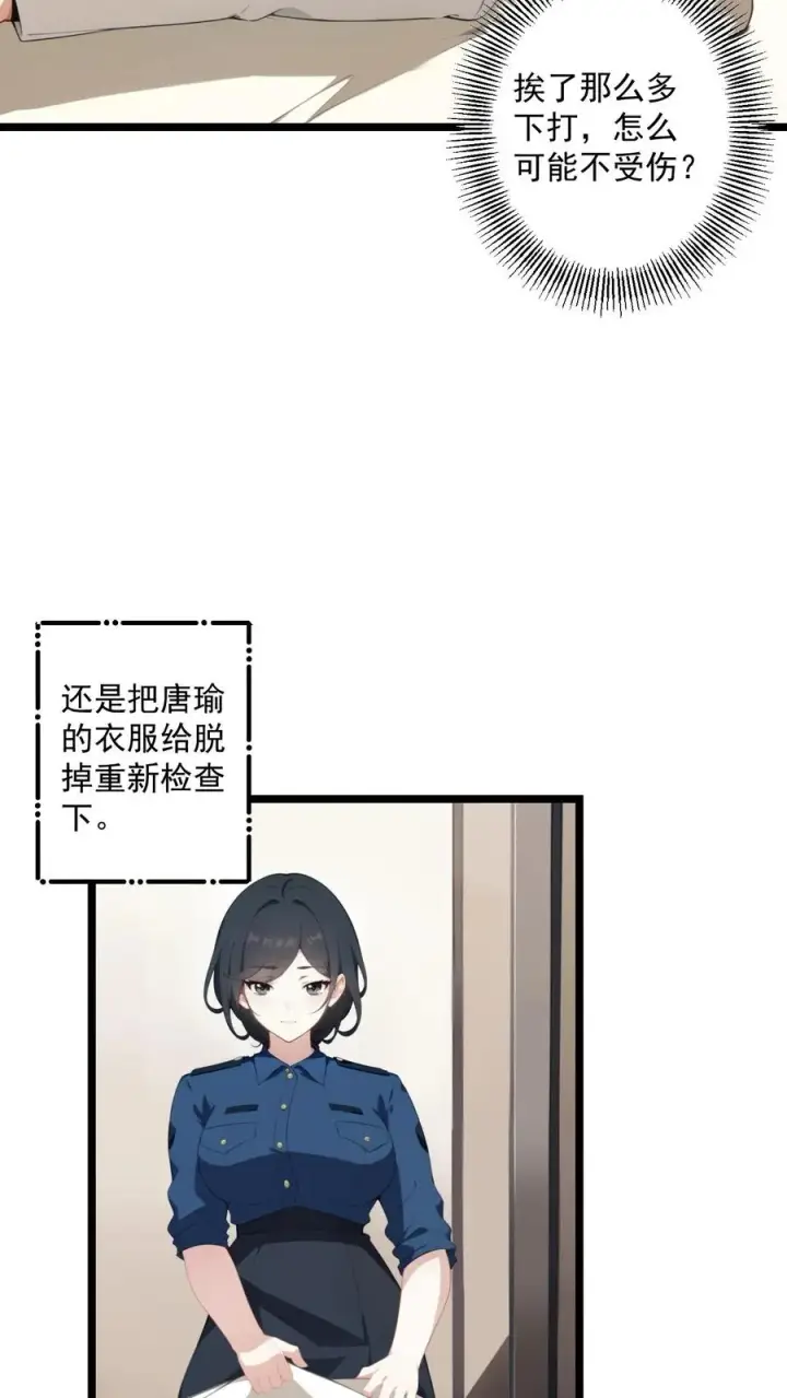 《反派：被偷听心声后，女主想当我后宫！？》第98话图16