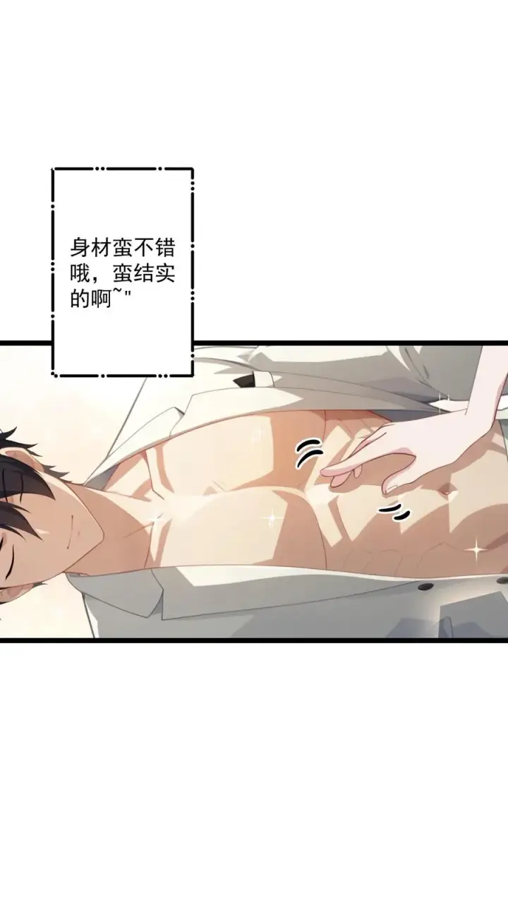 《反派：被偷听心声后，女主想当我后宫！？》第98话图20