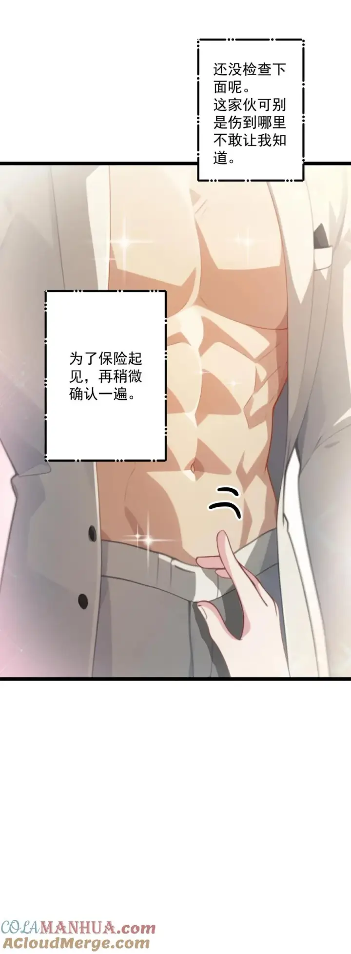 《反派：被偷听心声后，女主想当我后宫！？》第98话图21