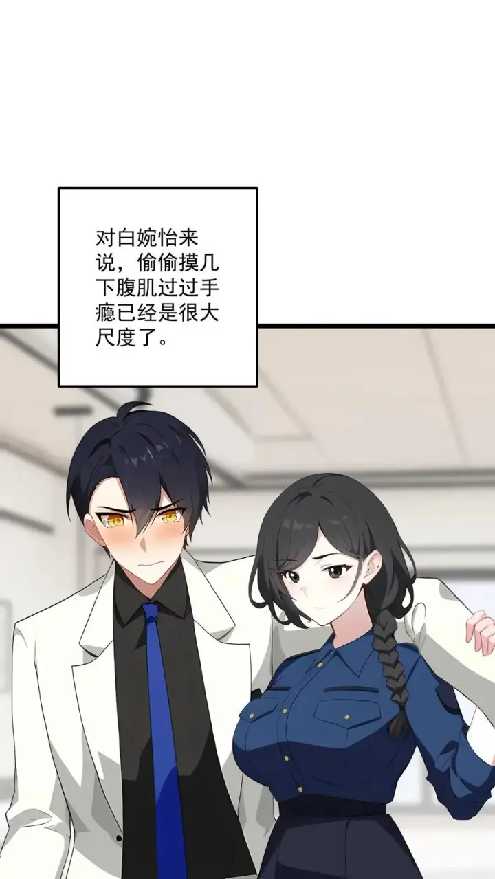 《反派：被偷听心声后，女主想当我后宫！？》第99话图14