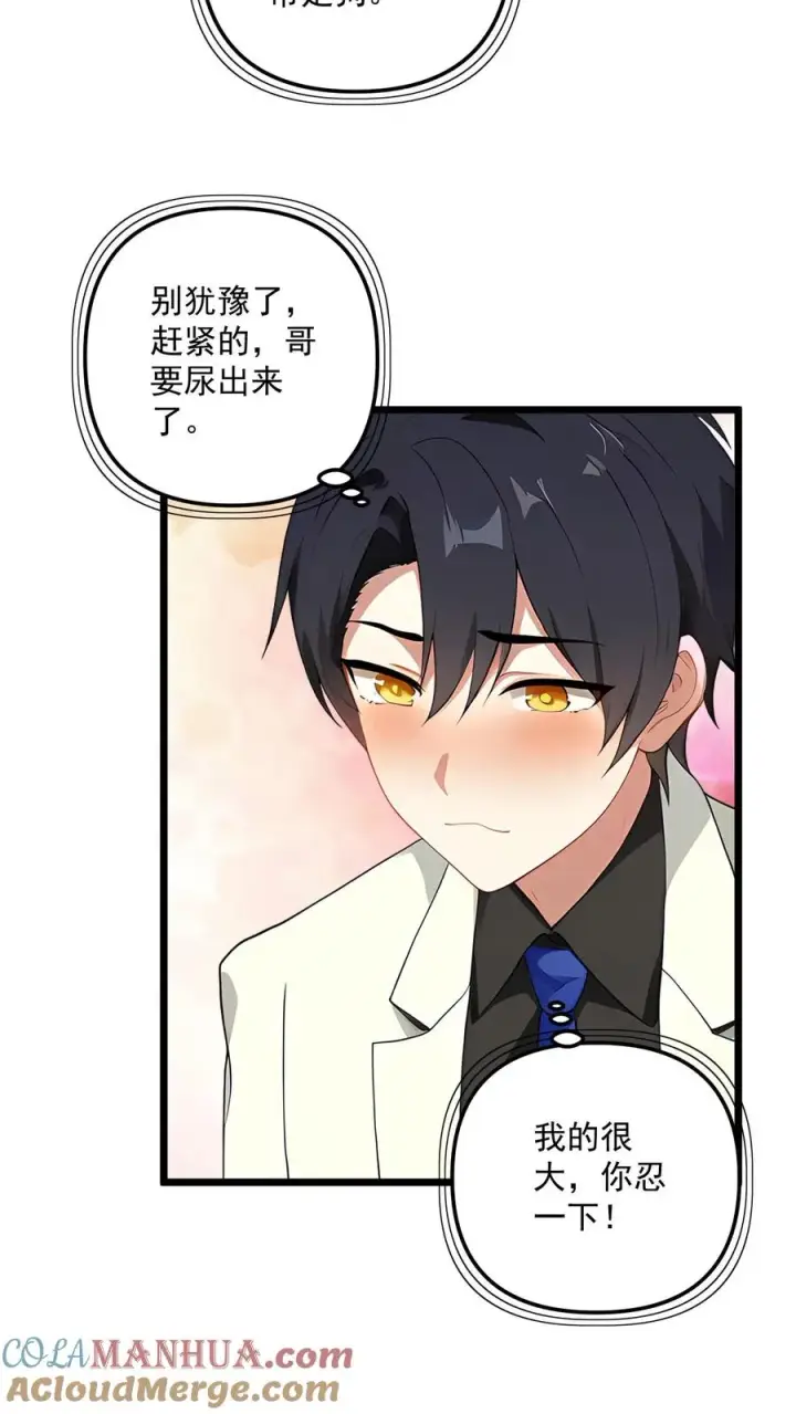 《反派：被偷听心声后，女主想当我后宫！？》第99话图19