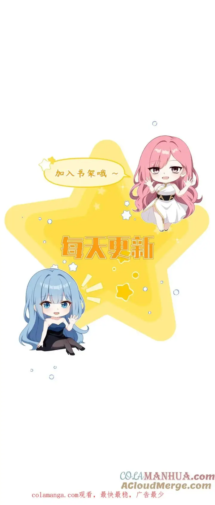《反派：被偷听心声后，女主想当我后宫！？》第99话图21