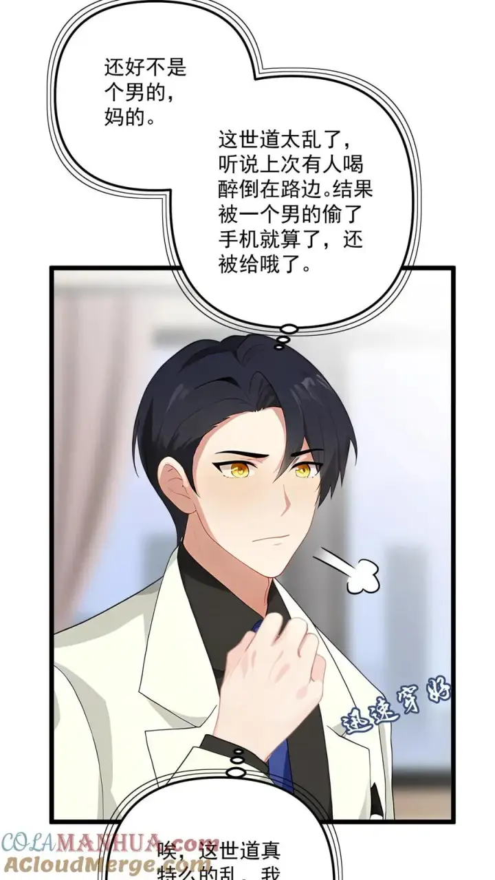 《反派：被偷听心声后，女主想当我后宫！？》第99话图3