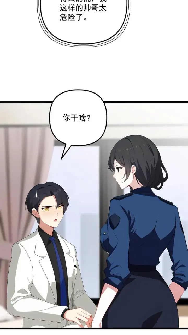 《反派：被偷听心声后，女主想当我后宫！？》第99话图4