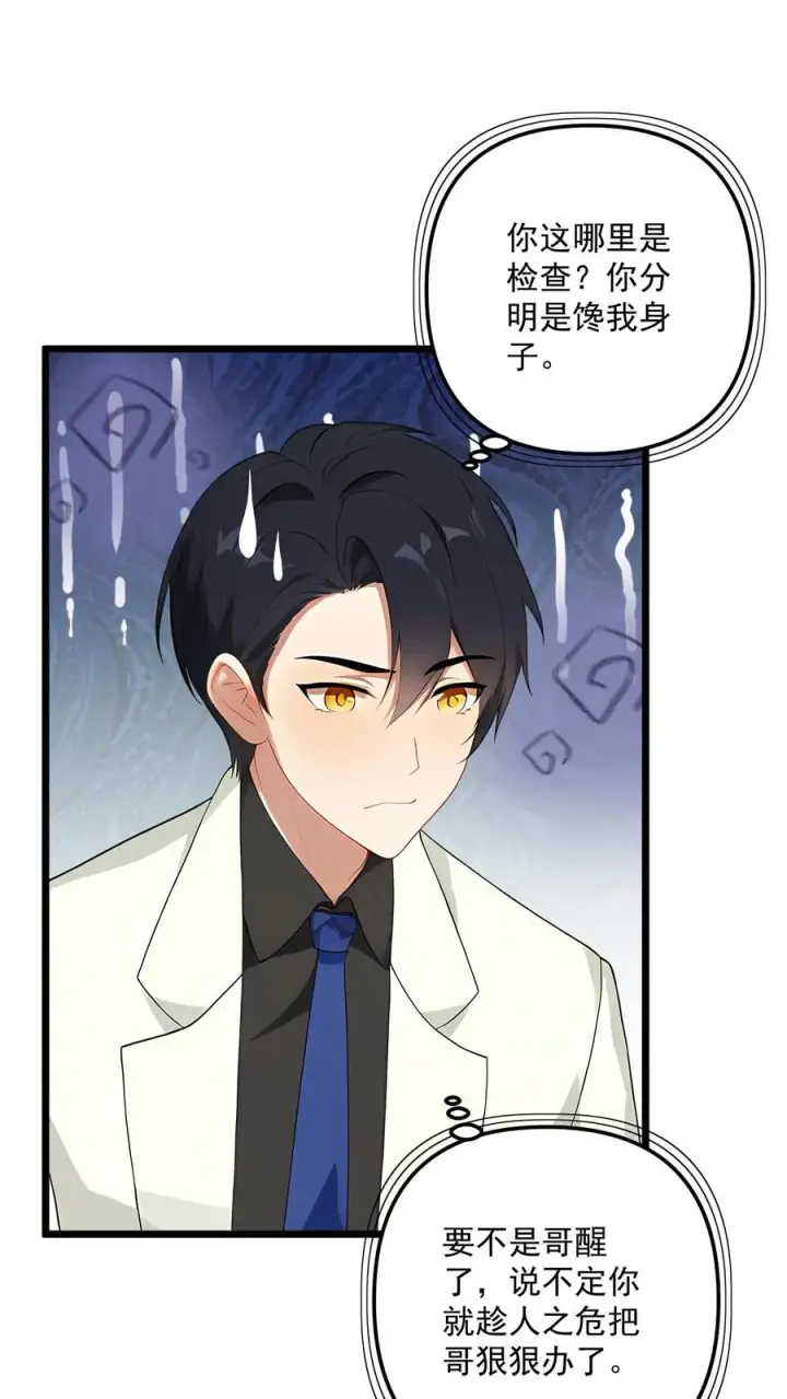 《反派：被偷听心声后，女主想当我后宫！？》第99话图6