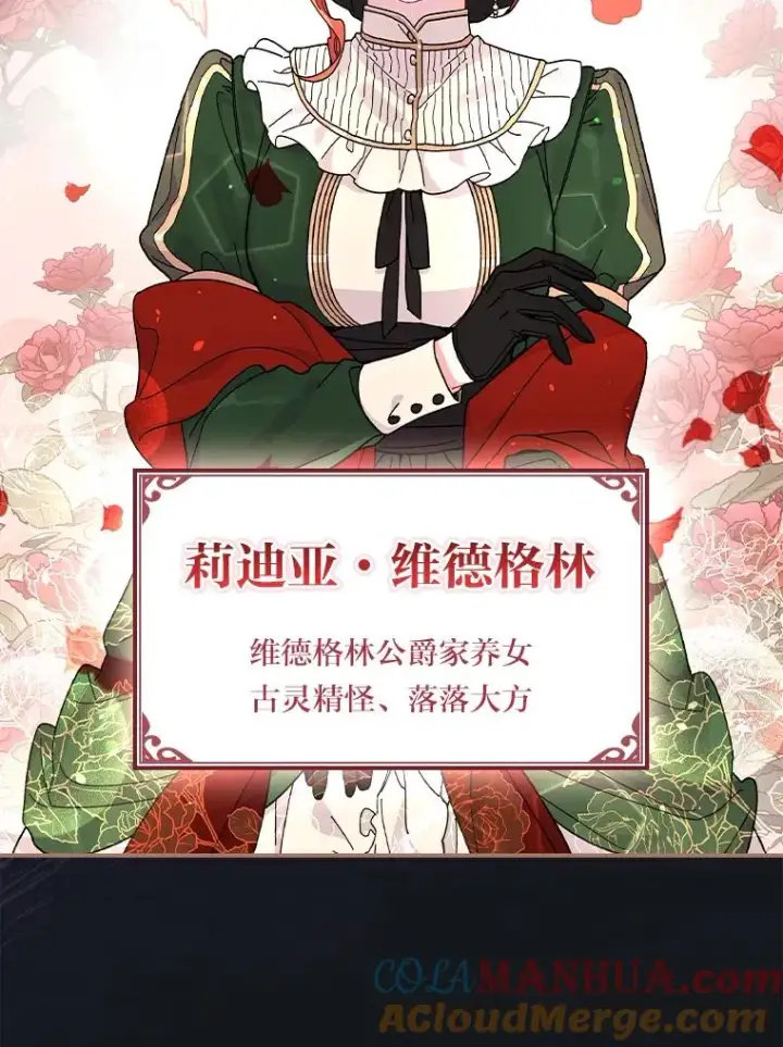 《反派的姐姐今天也很心累》0.序章图11