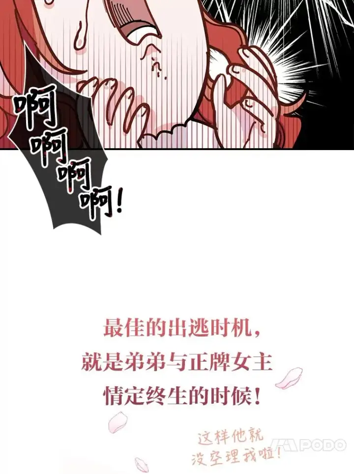 《反派的姐姐今天也很心累》0.序章图16