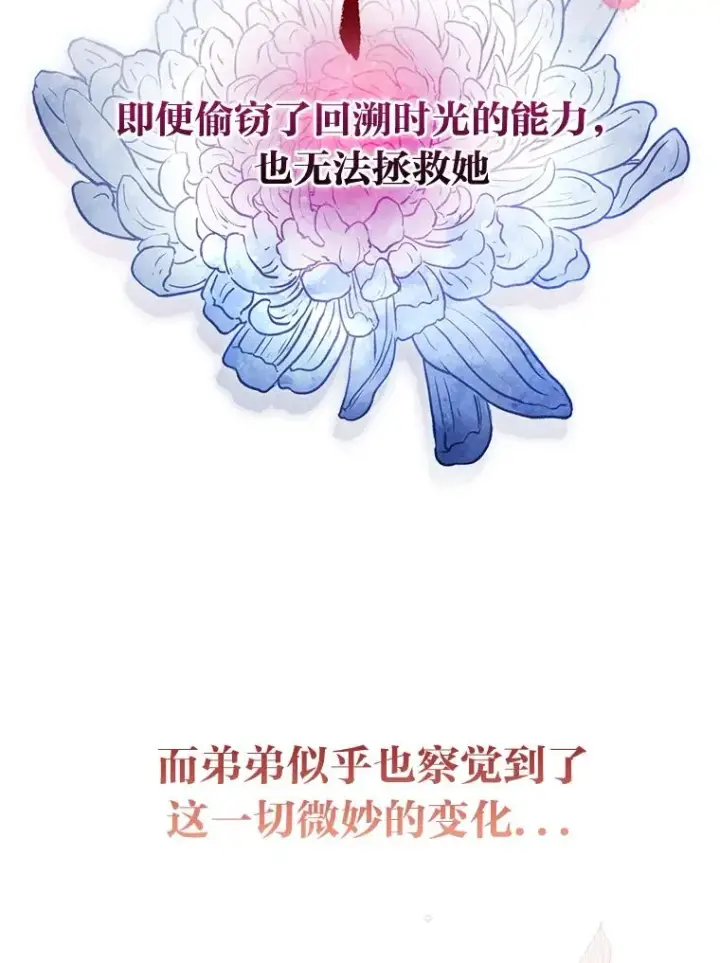 《反派的姐姐今天也很心累》0.序章图24