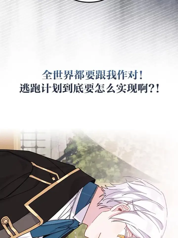 《反派的姐姐今天也很心累》0.序章图28